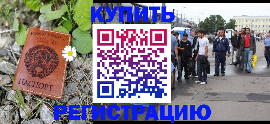 прописка гарантия в Салехарде